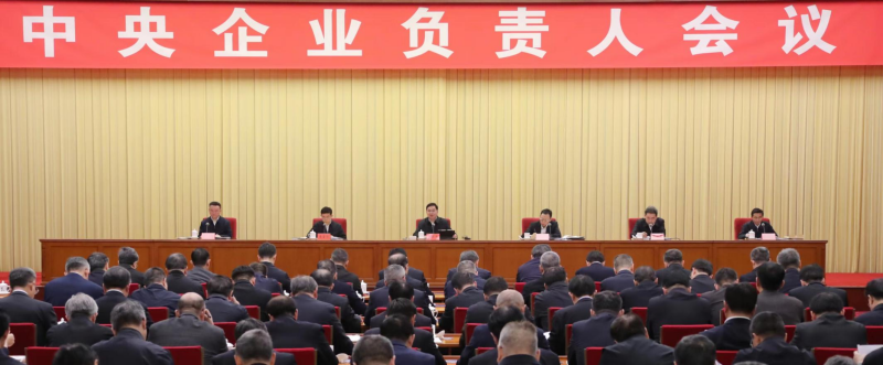 國務(wù)院國資委召開中央企業(yè)負(fù)責(zé)人會(huì)議 以進(jìn)促穩(wěn)推動(dòng)高質(zhì)量發(fā)展 勇?lián)姑鰪?qiáng)核心功能提高核心競(jìng)爭(zhēng)力