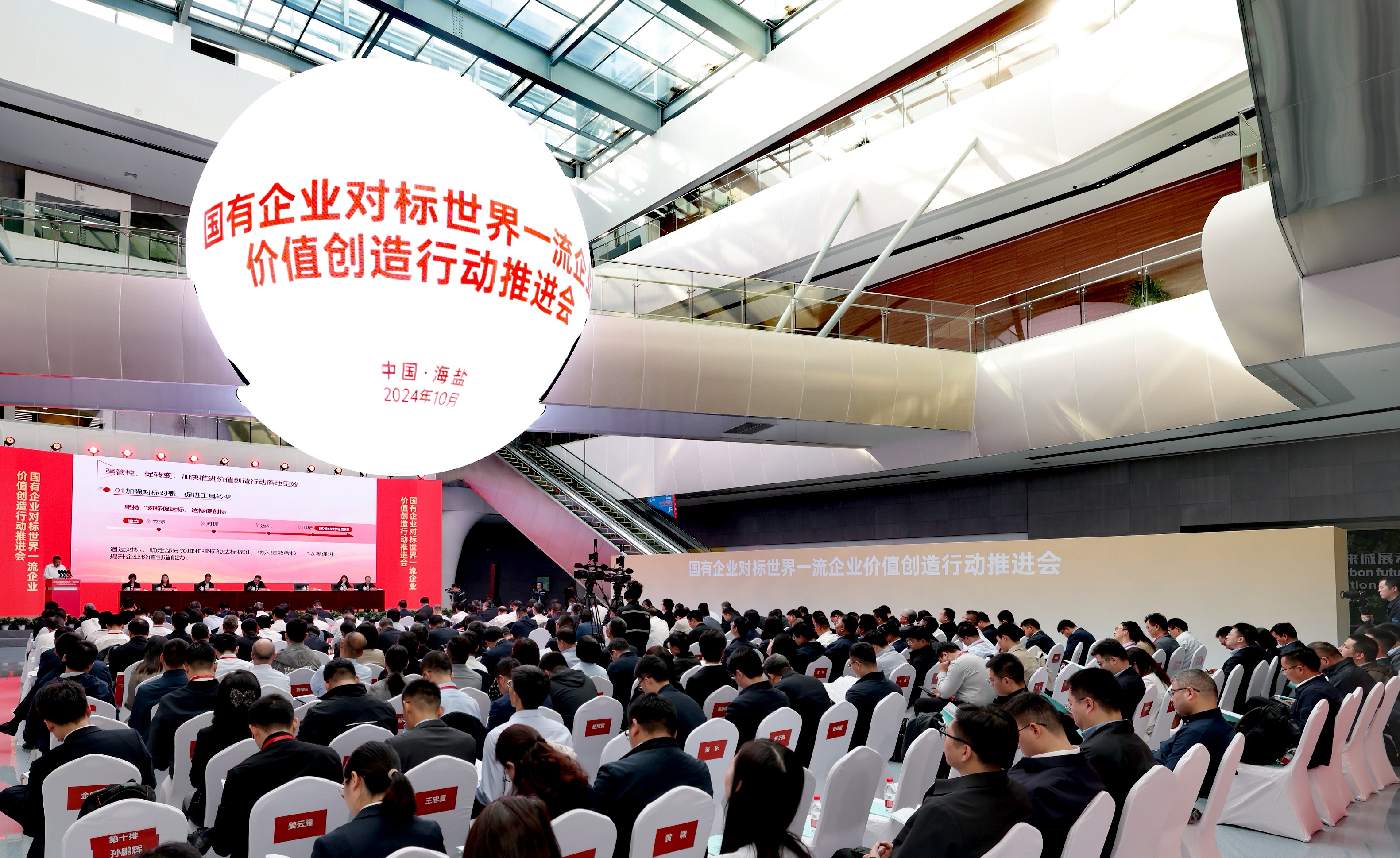 國務(wù)院國資委召開國有企業(yè)對(duì)標(biāo)世界一流企業(yè)價(jià)值創(chuàng)造行動(dòng)推進(jìn)會(huì)